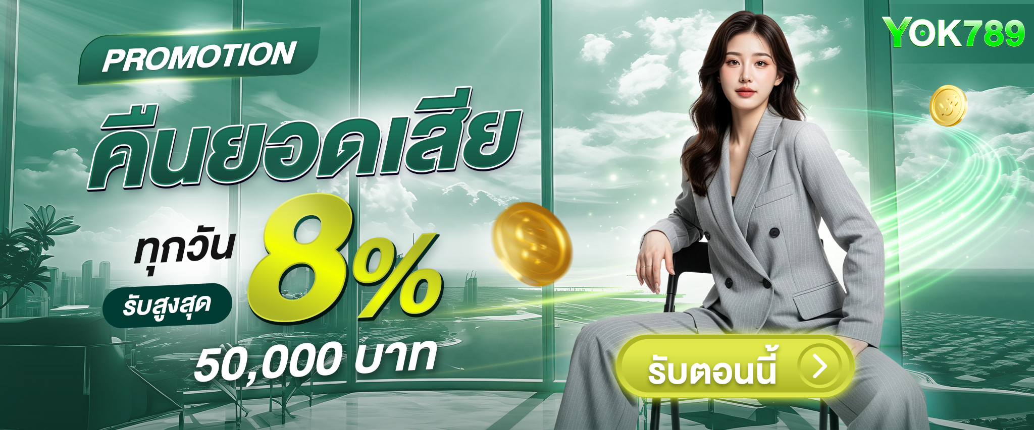 yok789-โปรโมชั่น